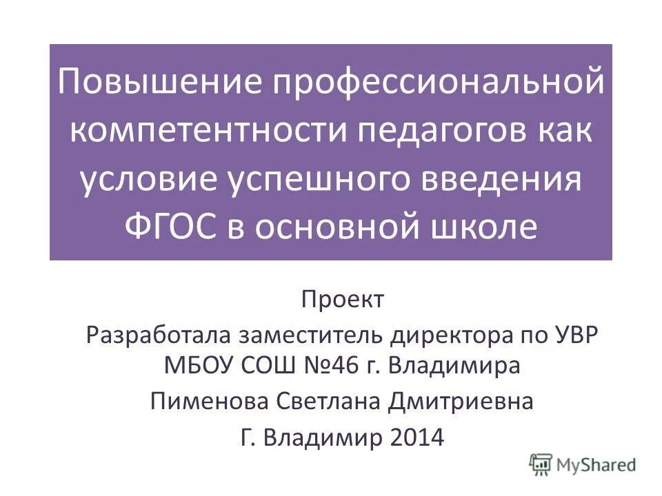 Профессиональный статус. Повышение профессионального статуса. Карьерный рост. Профессиональный статус. Мотивация педагогической деятельности учителя.
