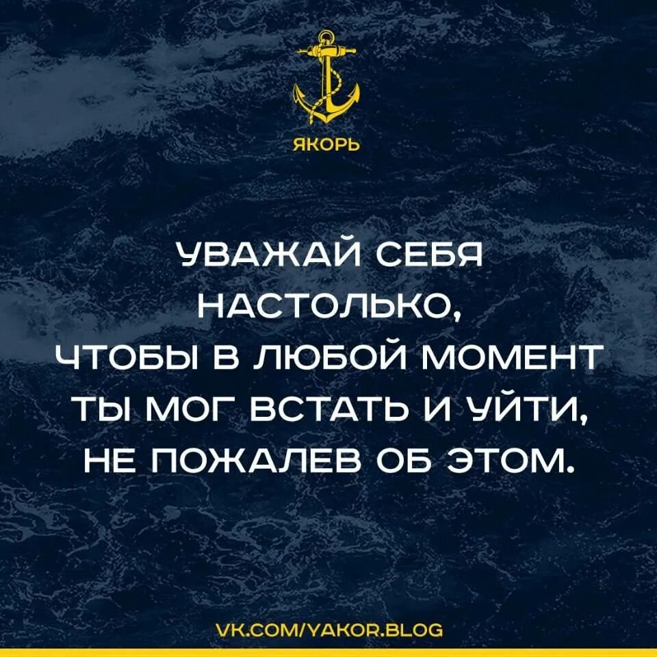 Уважает значит любит. Уважай себя цитаты. Увожат себя цитат. Уважайте себя цитаты. Научитесь уважать себя цитаты.