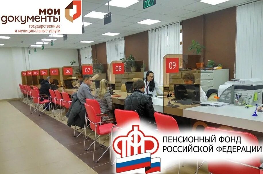 Областной многофункциональный центр предоставления государственных услуг. Услуги пфр в мфц. мфц мурманск. отделение по мурманску мфц. номер телефона пенсионного фонда многофункционального центра.