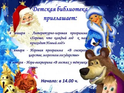 Сценарий поздравления детей с новым годом