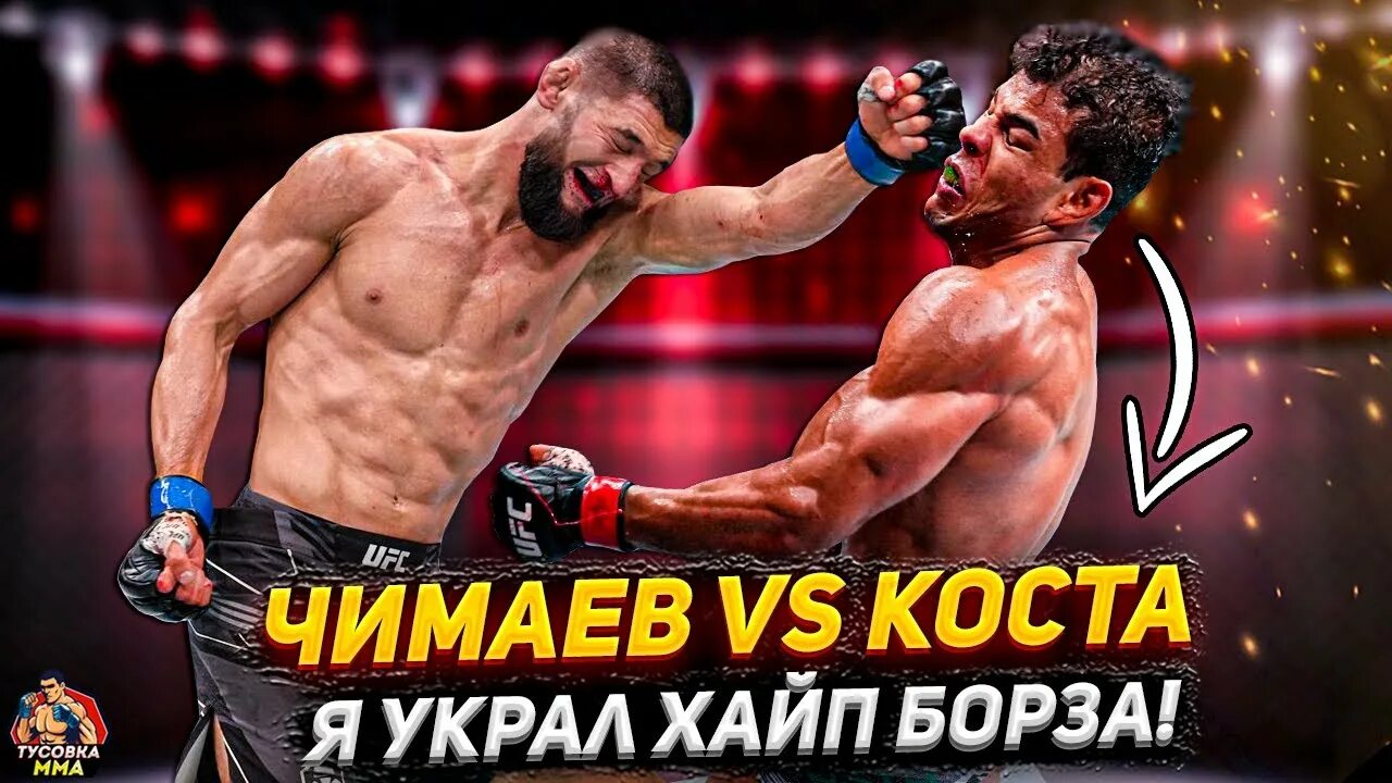 Хамзат коста бой. Пауло коста адесанья бой. паоло коста хамзат чимаев. пауло коста интервью. пауло коста телосложение.