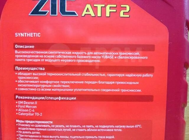 ATF Dexron 2 для АКПП. ZIC ATF Dexron 6. ZIC ATF Multi допуски. ZIC ATF Dexron 6 спецификации.