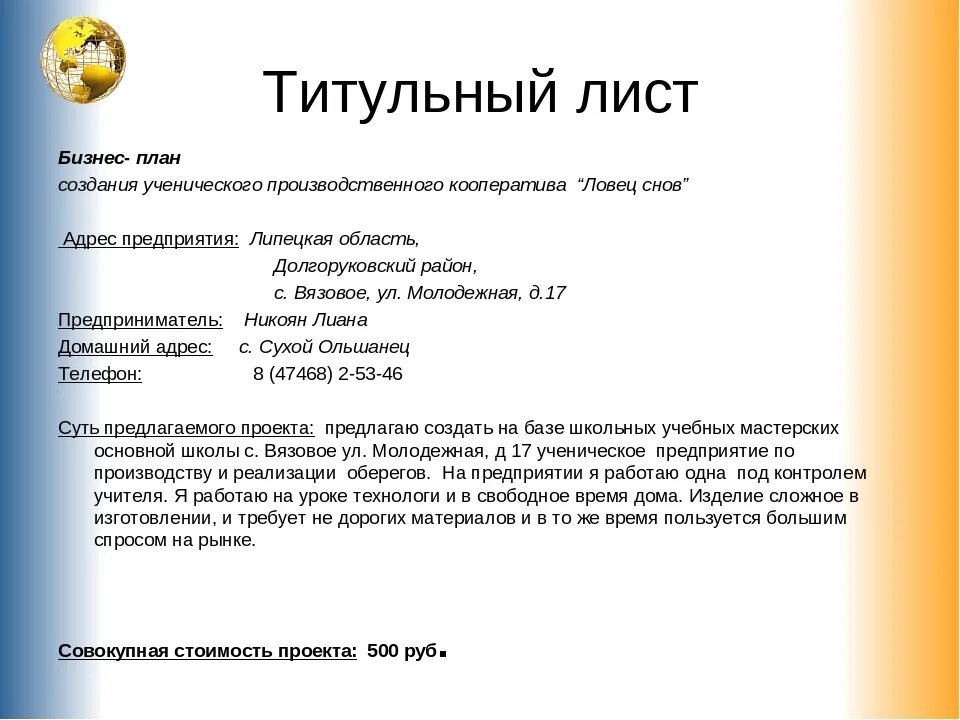 4 примера Как оформить титульный лист для бизнес-плана по ГОСТ в 2025