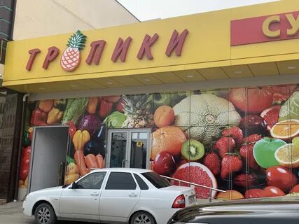 Супермаркет махачкала