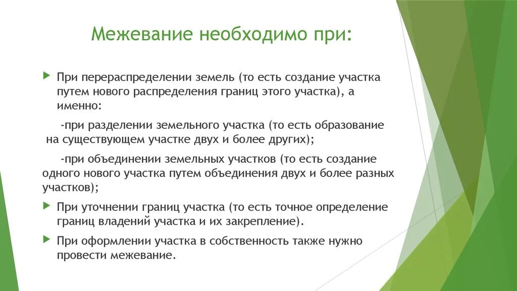 Цели межевания. Задачи дистанционного обучения. Цель дистанционного обучения. Цель работы дистанционного обучения. Задачи межевания.