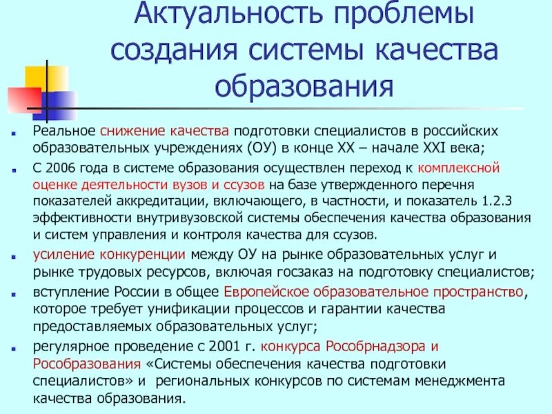 Проблемы качества высшего образования. Проблемы качества образования. актуальные проблемы качества образования. актуальность проблемы системы образования. актуальные вопросы системы образования.