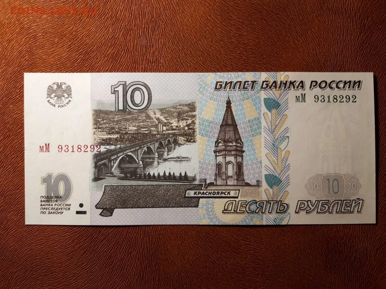 10 000 купюра. 10 Рублей бумажные. Российские купюры 10 рублей. 10 Рублей бумажные модификации. 10 Рублевая купюра.