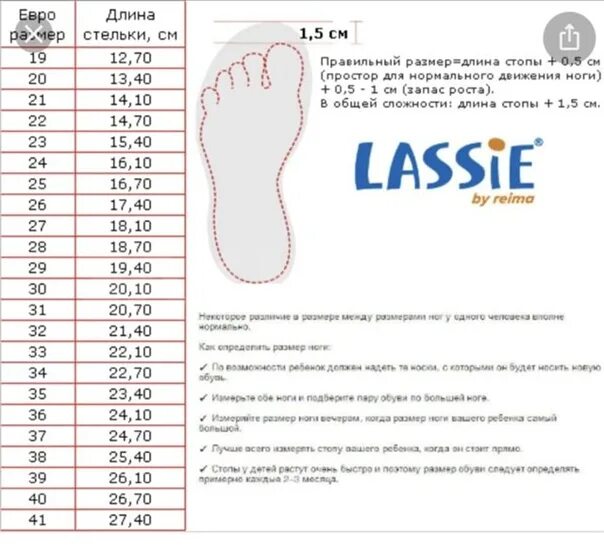 27 размер сколько по стельке. Ботинки Лесси Размерная сетка. Lassie Размерная сетка детской обуви. Размерная сетка Лесси обувь детская. Lassie обувь Размерная сетка зимней обуви.