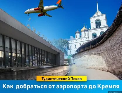 Сайт аэропорта псков