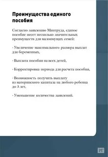 Пособие действует