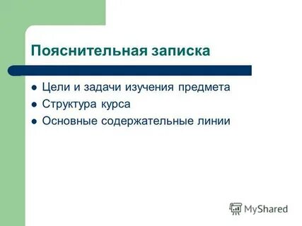 Записка цели