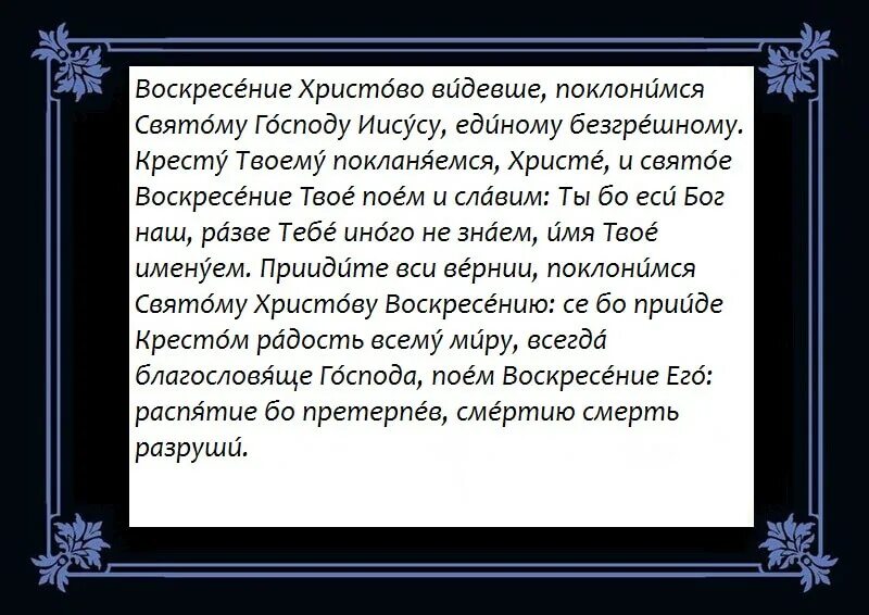 О замужестве дочери николаю чудотворцу. Молитва от злых людей и завистников. Воскресение Христово видевше. Воскресение Христово видевше текст. Молитва перед учением.