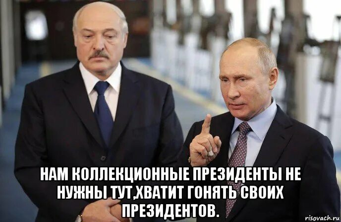 Молодец президента. Мем про Путина и Лукашенко. Лукашенко с днем рождения.