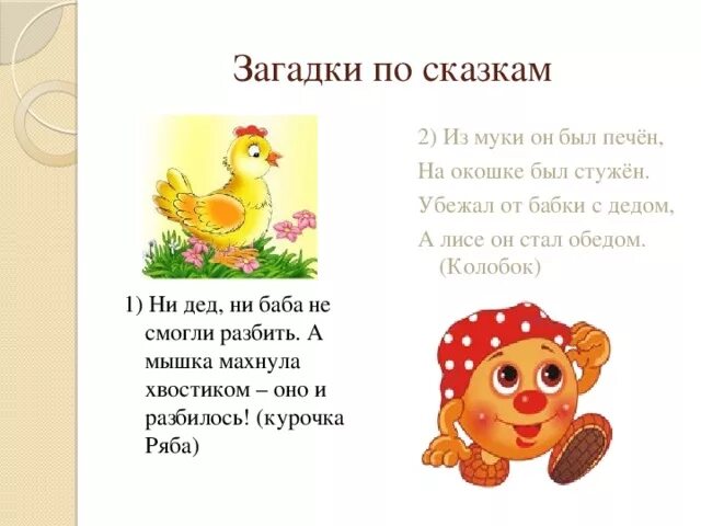 Загадка про сказку ответ сказка для детей