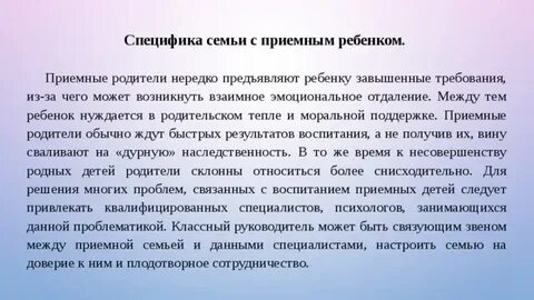 Особенности семей с детьми