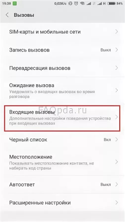 Экран выключения Ксиаоми редми 4х. Redmi экран включения 9с. Отключается экран при звонке. Экран звонка вызова ксеоми. Как запретить рекламу на телефоне редми