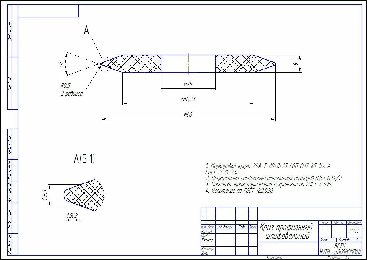 Гост 2424 83 круги. Чертеж шлифовального круга в компасе. Шлифовальный круг чертеж. Чертеж шлифовального круга Тип 36 150х63х51 14а 36р. Круг шлифовальный 2d чертежи.