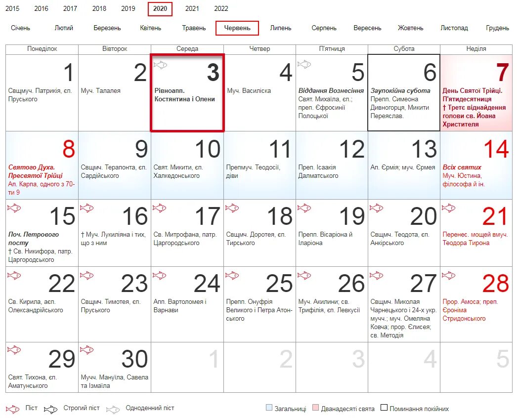 Какой сегодня день по святому календарю. Церковные праздники в июне. Церковный календарь на июнь. Церковные праздники в июне 2021 года. Православный календарь июнь 2020 года.