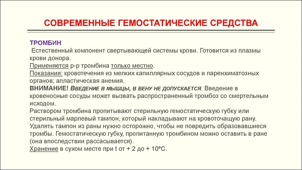 Препаратам плазмы гемостатического действия относят тест аккредитация. Гемостатичесческие средства. Гемостатические средства. Препараты гемостатического действия. Современные гемостатические препараты.