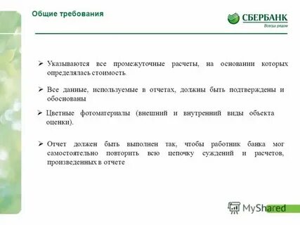 Сбербанк без оценки