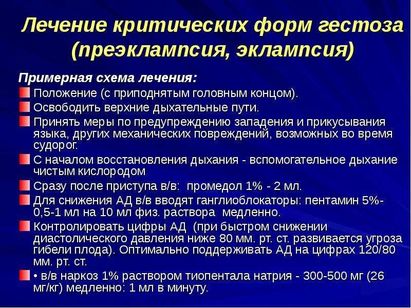 Эклампсия неотложная помощь алгоритм. Неотложная помощь при эклампсии и преэклампсии алгоритм. схема лечения преэклампсии. неотложная помощь при тяжелых формах гестоза. алгоритм неотложной помощи при тяжелой преэклампсии.