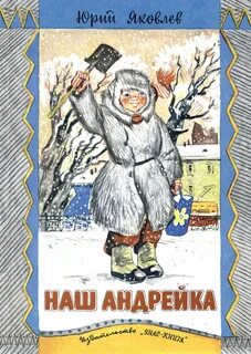 А я не твой андрейка что