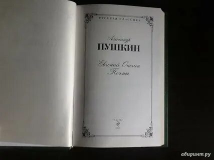 Аннотация пушкина
