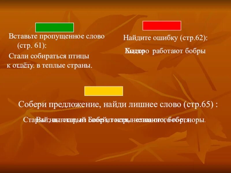 К какому жанру относится произведение листопадничек. Предложение о листопадничке. план рассказа листопадничек по литературе 3 класс. план листопадничек 3 класс.