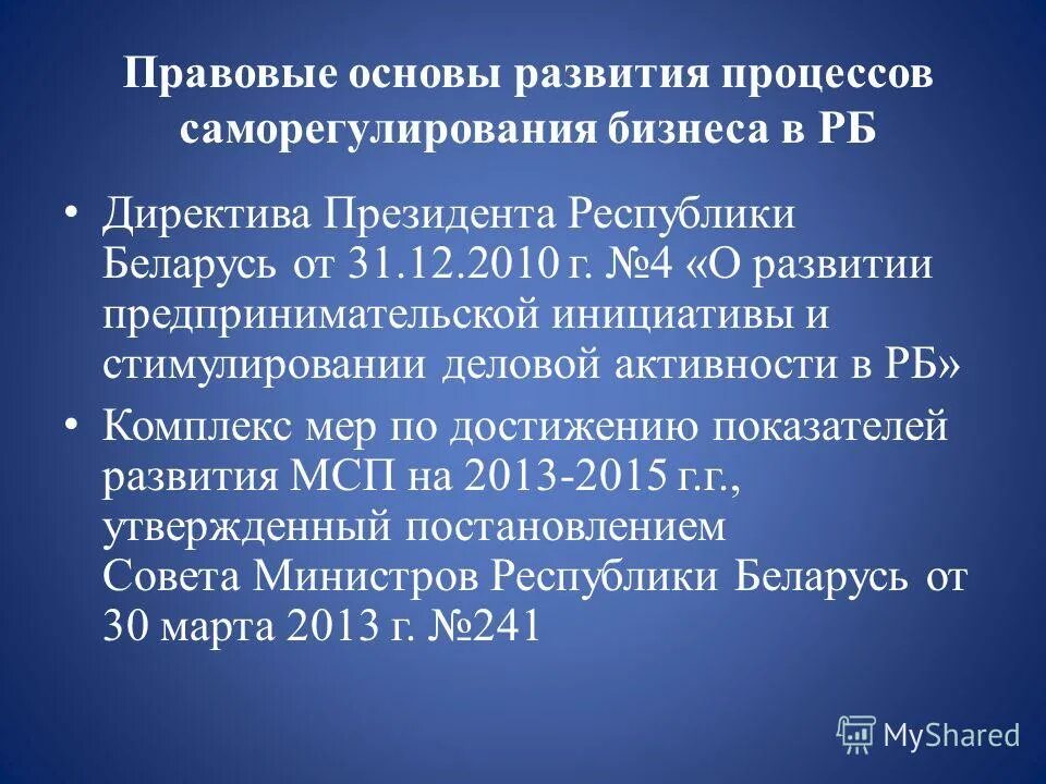 2. 5. директивы рб. директивы президента беларуси. директивы рб.