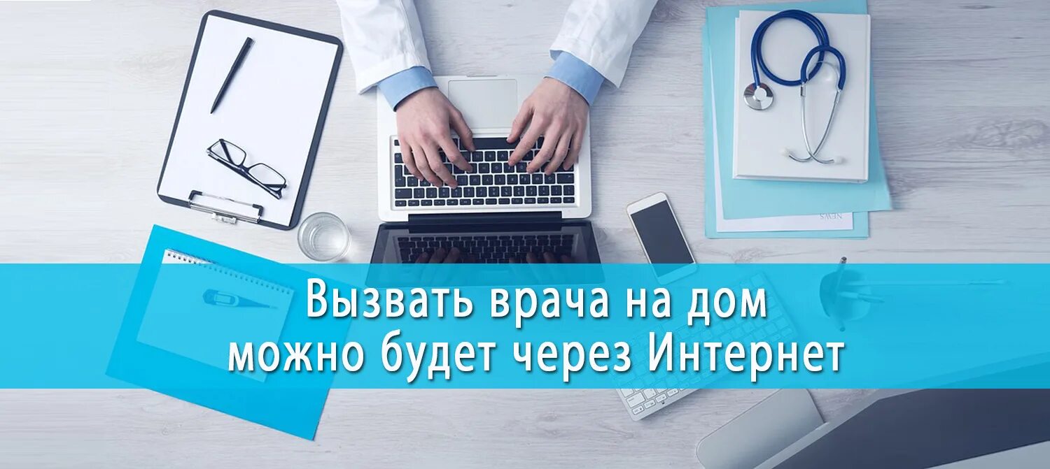 Вызов врача на дом интернет. Вызов врача через госуслуги. вызов врача на дом через госуслуги. вызвать врача на дом через. вызови врача на дом через госуслуги.