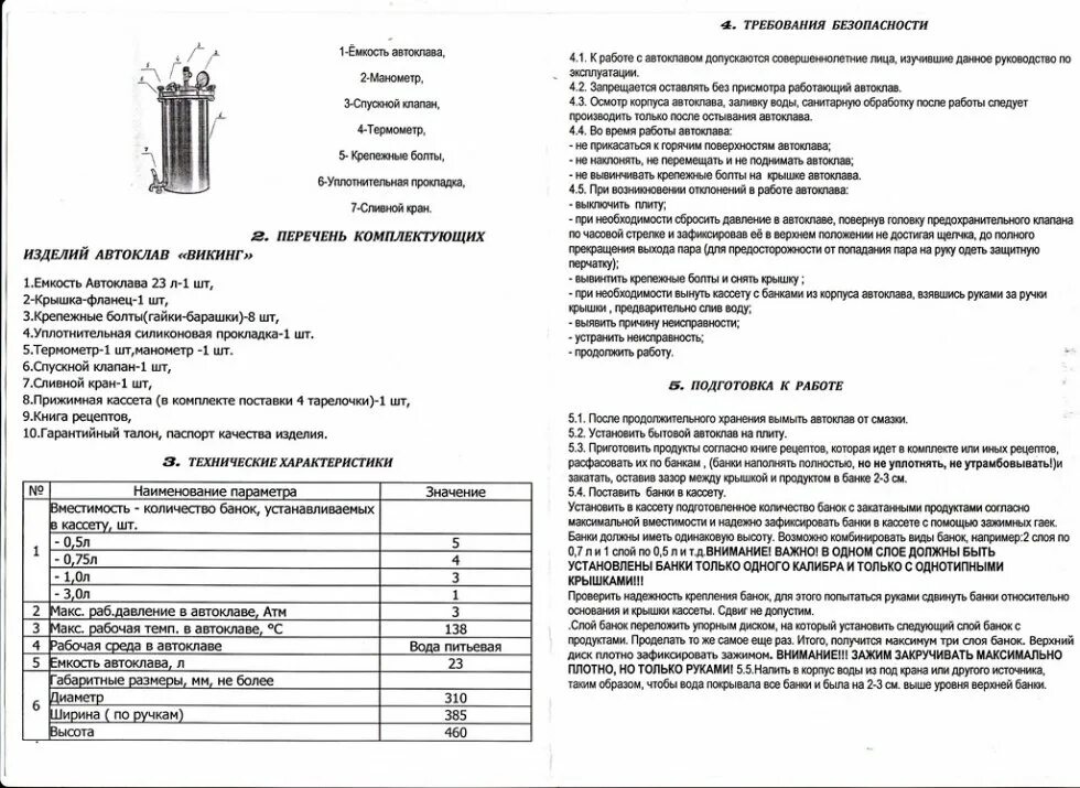 Автоклав бытовой ту 4744-001-2875.2 инструкция по применению. Белорусский автоклав инструкция. Инструкция белорусский автоклав 30 рецепты. Сколько воды в автоклав