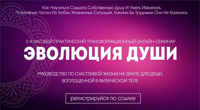 Эволюция семинары. Эволюция души одноклассники. приглашение на марафон по нумерологии.