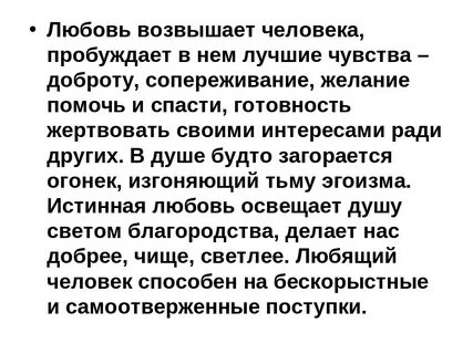 Любовь возвышенное чувство