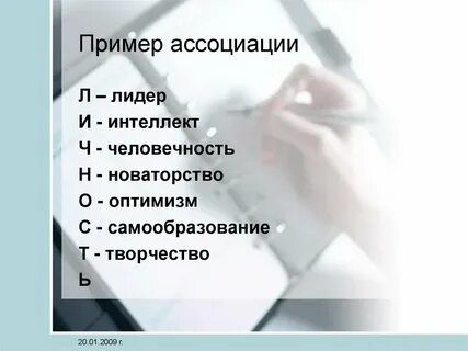 Примеры ассоциаций