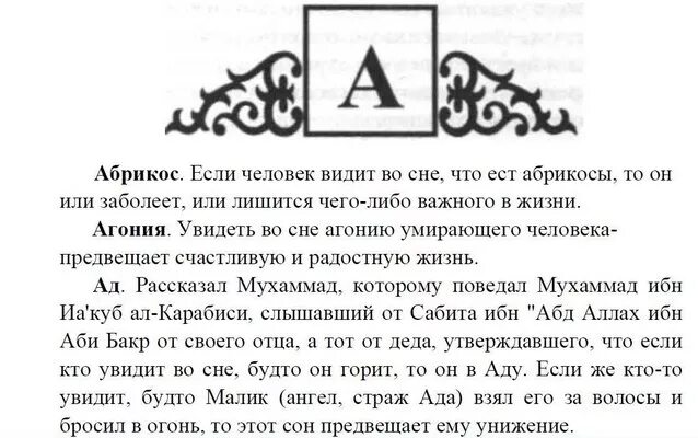 Сонник мусульманский муж. Исламский сонник. Исламский мусульманский сонник. Исламский сонник по Корану и Сунне. Исламский сонник толкование снов.