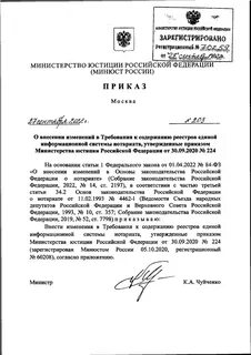 Приказ минюста 2