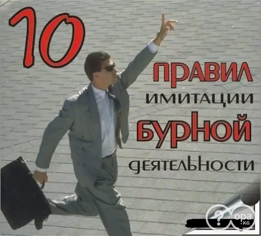 Имитация работы