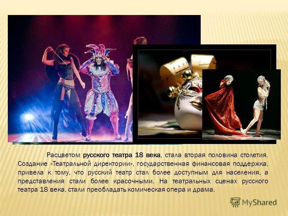 Расцвет русского театра. Большой театр. Новый художественный театр. Как стать театром. Актриса профессия.