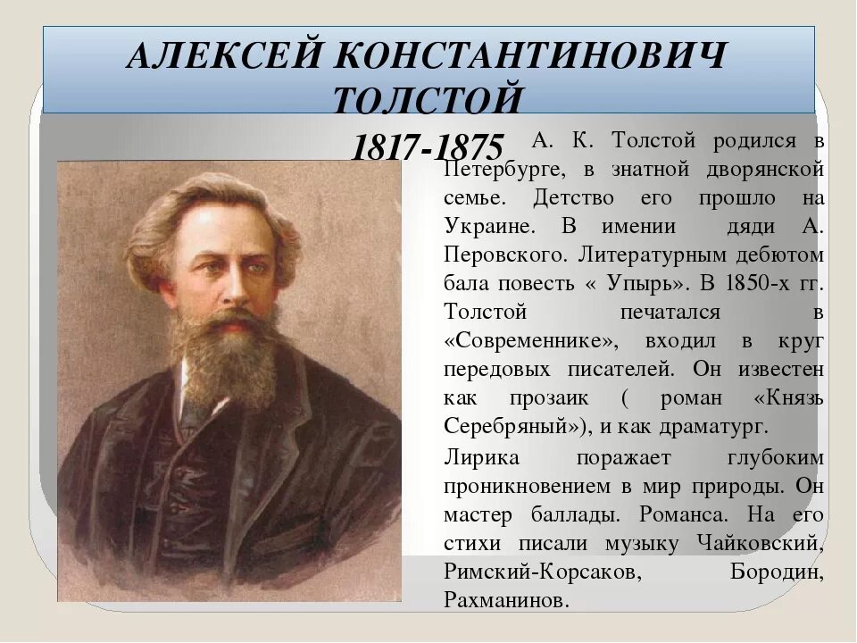 Биография Алексея Константиновича Толстого 1817 1875. Хронология жизни Алексея Константиновича Толстого. Стихотворение алексея константиновича