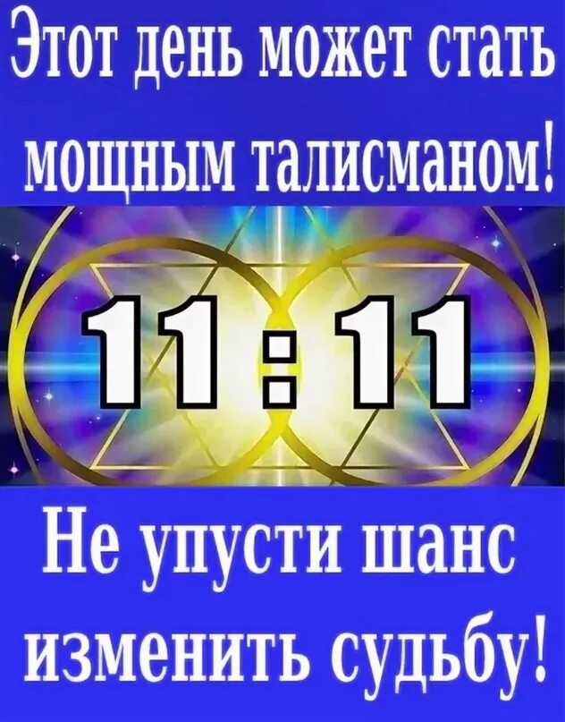 22.11 дата. Зеркальная Дата картинки. Красивая Дата 11.11.22. Сегодня зеркальная Дата. 11.11 Дата значение.