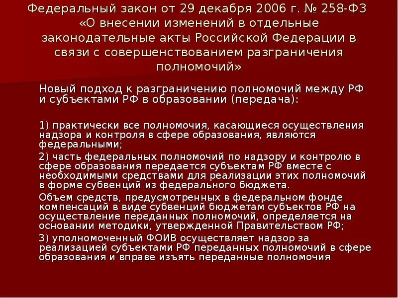 Федерации в связи с совершенствованием. 258 ФЗ. 25.12.2012 Г. № 258-ФЗ. ФЗ 258 купить.