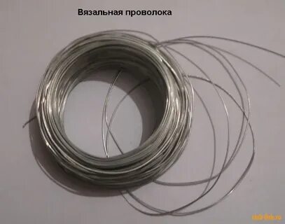 Взяли проволоку