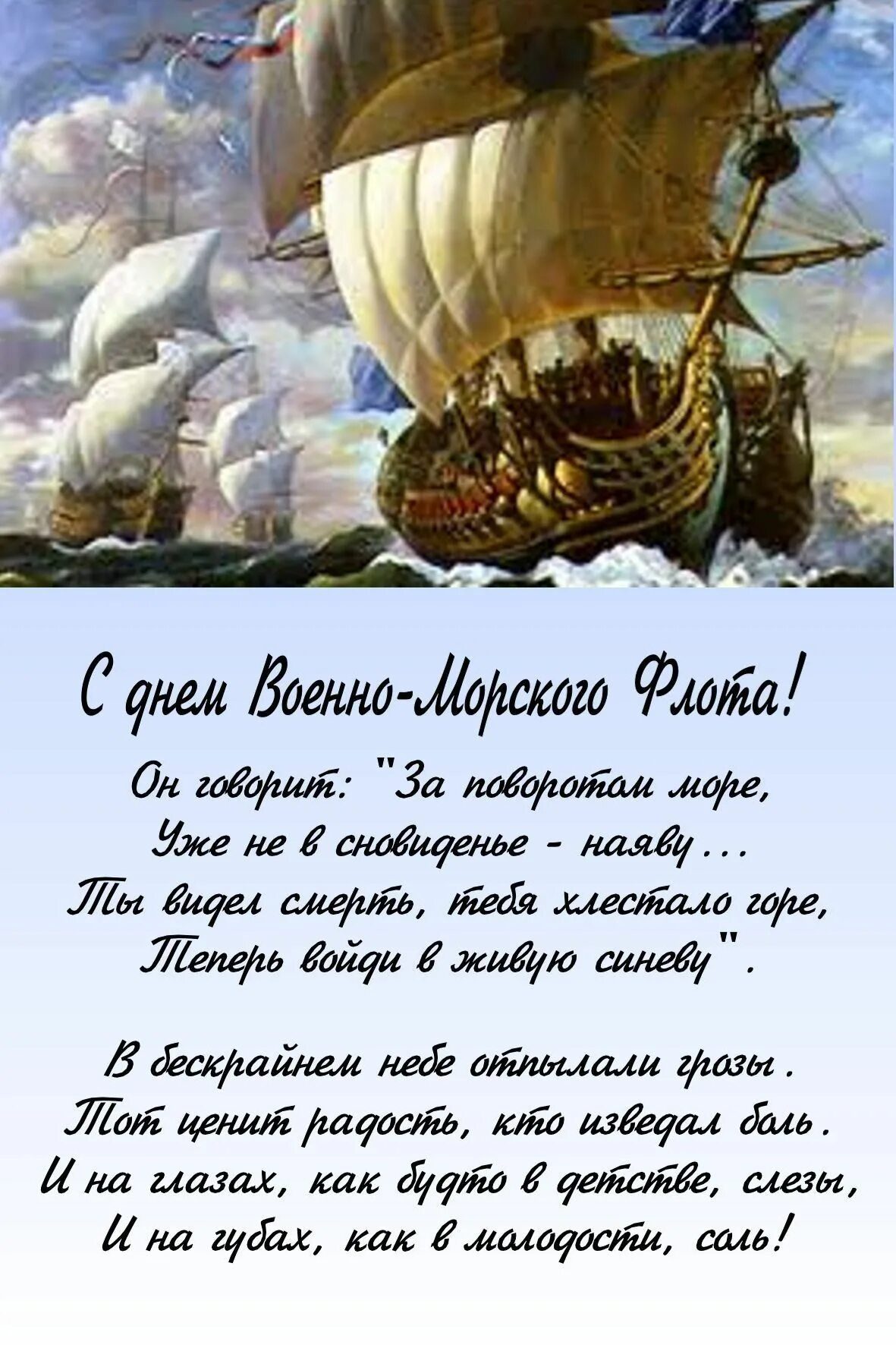 Поздравления с днем ВФ. Поздравления с днёмвмф. Поздравление с днём ВМФФ. Поздравления сднём ВМФ. День рождение морского флота