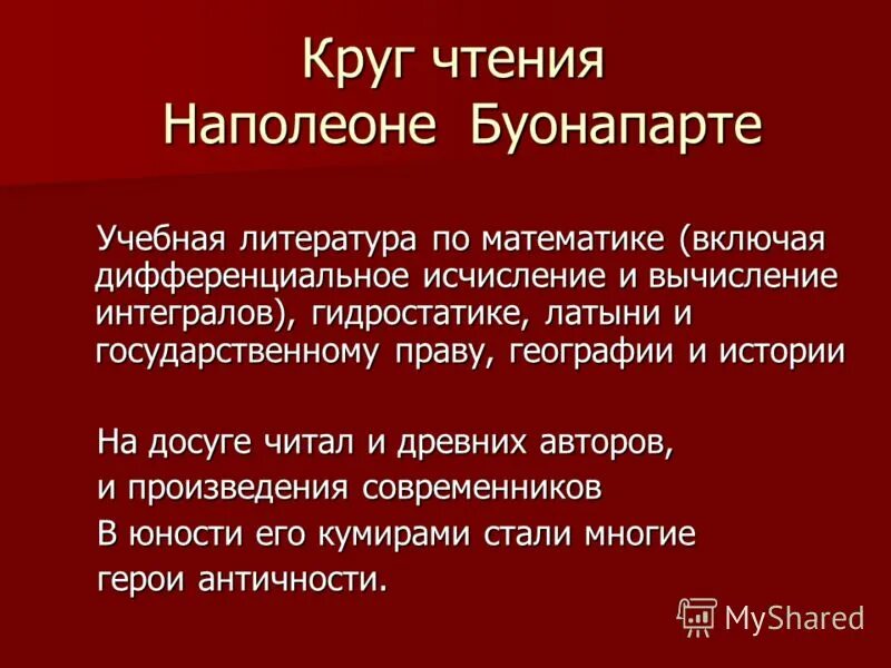 Теория наполеонизма. Презентация идеи наполеонизма. Наполеонизм в романе преступление и наказание. Идеи наполеонизма в русской литературе. Преступление и наказание наполеоновская теория.