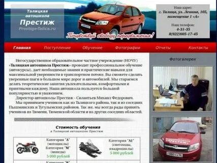 Престиж обучение