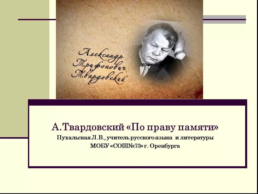 Поэма а т твардовского поэма памяти. Твардовский память. Поэма по праву памяти. По праву памяти Твардовский иллюстрации.