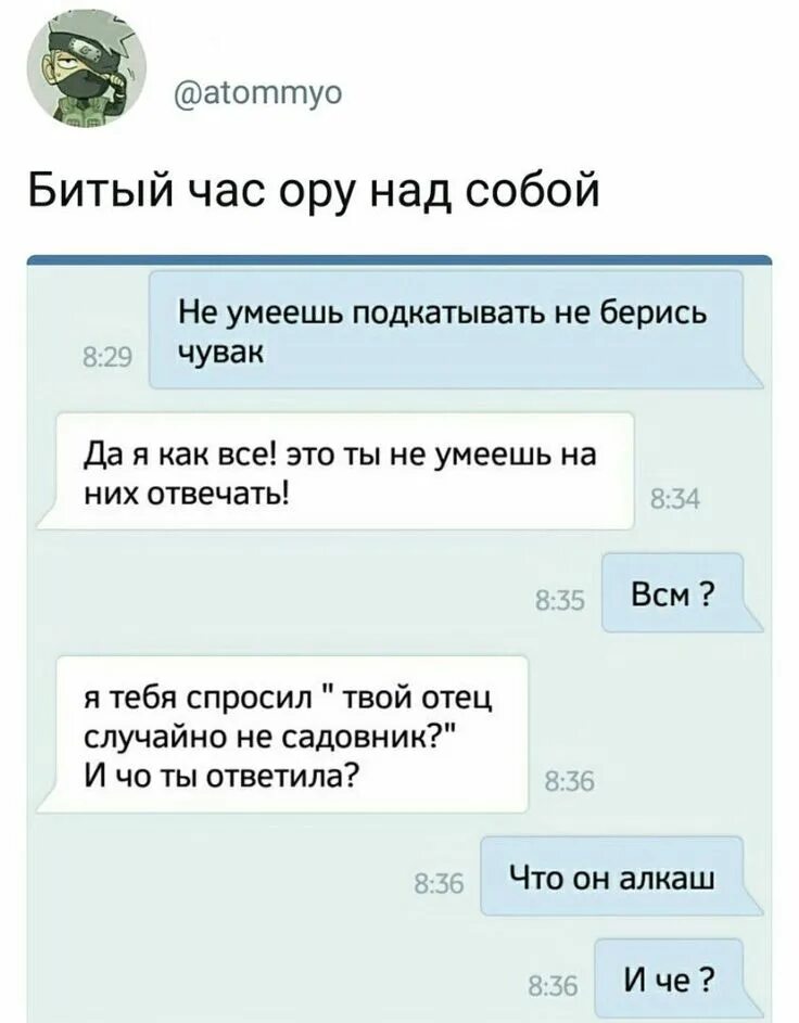 К моему парню подкатываешь