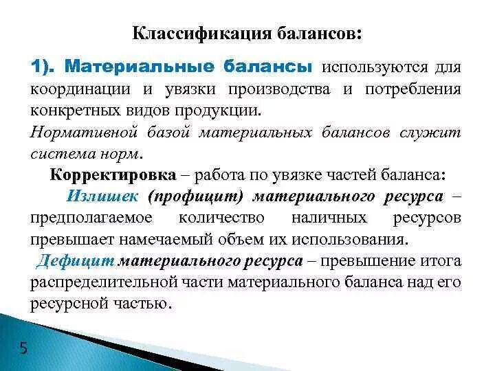 Балансовая увязка. Метод балансовой увязки пример. Метод балансовой увязки формула. Метод балансовой увязки в экономическом анализе. Классификация балансов.