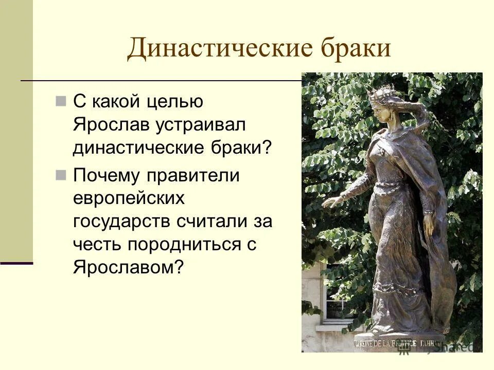 внешняя политика ярослава мудрого 6 класс кратко. таблица династических браков ярослава мудрого. внешняя политика ярослава мудрого 6 класс история россии кратко. христианство на руси вывод. династические браки ярослава мудрого.