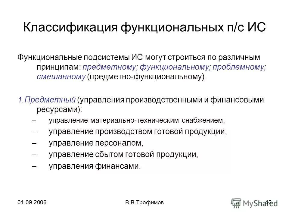 Методы обучения химии. Принципы построения функциональной подсистемы и газ. Функционально предметный. Предметно функциональная константа. Функциональный подход к управлению.